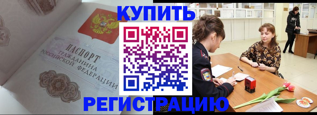 прописка штамп в Карабаше